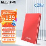 科硕（KESU）500GB 移动硬盘大容量机械硬盘  USB3.0 K201 2.5英寸热血红外接存储文件照片备份 大U盘