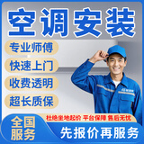 同城专业空调移机安装维修加氟上门服务中央空调拆装加雪种风管机单拆内机移位天花机安装外机拆机服务上门 空调安装服务