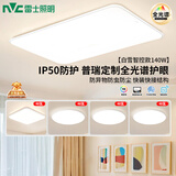 雷士（NVC）普瑞护眼照明灯客厅吸顶灯卧室灯led灯具小白灯-白雪S部分包安装 B款-【全光谱智控】四室一厅快装快接