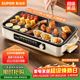 苏泊尔（SUPOR）烤肉锅电烤盘 家用电烧烤炉 电烤炉多功能锅烤串烤肉一体不沾烤串机可拆烧烤炉GJ4525P812