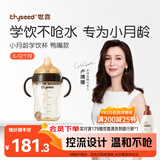 世喜婴儿鸭嘴杯6个月以上学饮杯PPSU喝水奶瓶防呛重力球吸管水杯300ml