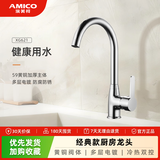 埃美柯 （AMICO）厨房洗菜盆水龙头冷热 全铜可旋转加高家用水槽龙头 全铜主体-不锈钢管