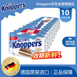Knoppers优力享德国进口牛奶巧克力榛子威化饼干250g10片夹心饼干休闲零食