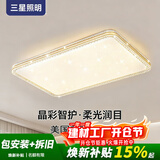 三星照明美国普瑞护眼光源客厅吸顶主大灯水晶轻奢简约已接入米家APP
