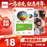 得力（deli）7寸 230g高光相纸 彩色喷墨照片打印纸 高光泽相片纸 100张/盒 ZX006