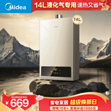 美的【HWA Pro】14L液化气专用 优于12L 一厨一卫 低水压启动 恒温舒适 安全家用 燃气热水器 上门安装