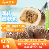 广州酒家鸡肉蘑菇包337.5g*2袋 18个  早餐包子 儿童面点 速冻 开学季