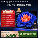 TCL电视 65V8L Pro 65英寸 144Hz高刷 QLED量子点 3GB+64GB大内存 4K 国家补贴 护眼