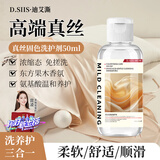 D.SIIS迪艾澌真丝固色洗护剂50ml真丝桑蚕丝专用洗涤剂洗衣液旅行装