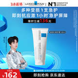 理肤泉【黄子弘凡同款】B5霜100ml修护舒缓泛红保湿面霜护肤品生日礼物