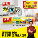 佳能（Glad）食品级保鲜袋超大号180个 平口点断式食品袋 生鲜蔬果保鲜