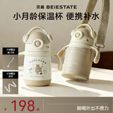 贝易保温杯杯套款婴儿6个月以上小月龄宝宝儿童杯套+音乐会300ml