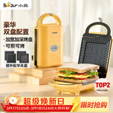 小熊（Bear）三明治机早餐机 面包机电饼铛 华夫饼机吐司机可拆双盘轻食 加厚封边多功能双面热压DBC-P05B1