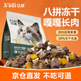 亿迪冻干猫粮幼猫成猫粮蓝莓紫薯10斤全价蓝猫布偶英短国产5kg次日达