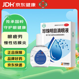 苏春 珍珠明目滴眼液 8ml 眼药水视力疲劳症 养肝明目 清热泻火 慢性结膜炎滴眼药