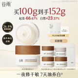 谷雨全新美白奶罐油霜50g*2修护面霜油养保湿淡斑干敏肌护肤品