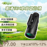 BIJIA单筒望远镜10X42DF看演唱会高倍高清大口径夜视防水便携望眼镜
