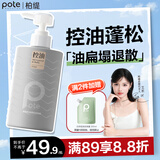 柏缇控油蓬松洗发水 发根丰盈清爽净澈去油止痒氨基酸洗发露 475ml