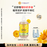 加州宝宝（California Baby）金盏花儿童洗发沐浴露二合一562ml 婴幼儿亲肤不伤眼【双有机】