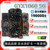 七彩虹华硕微星影驰等 GTX1060/1660S/RTX2060/3060/3070Ti 三角洲吃鸡游戏电竞台式电脑二手显卡 GTX1060 5G【1080P游戏畅玩】