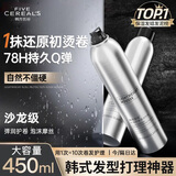 韩方五谷泡沫发蜡弹力护卷摩丝烫卷发喷雾保湿定型蓬松弹力素男女士450ml