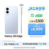 三星Samsung Galaxy S25 Edge 5.8mm超薄旗舰手机 骁龙8至尊版 AI拍照手机 12GB+256GB 钛蓝
