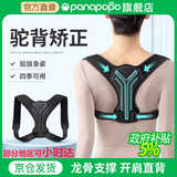 Panapopo驼背背部矫正神器成人开肩美背佳矫姿带男女士防驼脊椎柱侧弯M