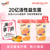优诺（yoplait）百香果橙露奶昔 活菌型低温酸奶饮品240g*2 代餐 低GI食品