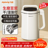 九阳豆浆机1.9L大容量2-6人家用全自动多功能菜单可预约破壁机榨汁机米糊机 【生磨豆浆/免滤直饮】 1.9L