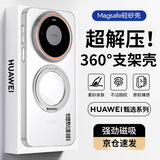 暴走【解压磁吸旋转支架】适用华为mate80pro手机壳华为Mate80保护套柔砂肤感透色轻薄简约硬壳 柔雾白