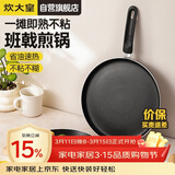 炊大皇平底不粘锅易洁煎锅煎饼蛋皮千层皮28cm电磁炉通用班戟J28G