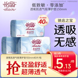 怡丽卫生巾小护垫极薄透气量少日用150mm40片京东自营官方迷你姨妈巾