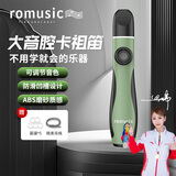 romusic卡祖笛口笛新款大音腔专业演奏级便携式声鸣笛乐器吉他伴奏乐器