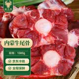 绿之邦（Luzhibang） 内蒙古牛尾骨2斤 新鲜黄牛肉牛尾巴宝宝煲汤整烧烤火锅食材 生鲜