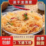 盐渍龙须菜海石花新鲜批发凉拌石花菜海草海藻凉拌菜鹿角菜凉菜 【盐渍龙须菜清脆爽口】250g*2袋
