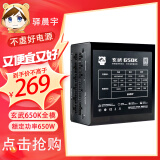 驿晨宇玄武550V4铜牌认证额定600w峰值800w 玄武500Kill白牌认证额定500W 玄武850K银牌全模组电脑电源 玄武650K 650w银牌认证【全模组】 黑色 官方标配+AC电源线+理线