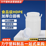 力宁25L白色加厚白圆桶密封塑料桶食品级酵素桶酒量发酵腌菜桶大容量家畜饲料桶水产养殖孵化带白盖怡家款(全套)
