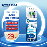 欧乐B活力按摩成人软毛牙刷牙龈专护小宽头按摩牙龈双支装颜色随机
