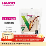 HARIO原装进口V60手冲咖啡滤纸过滤纸滤网滤袋咖啡机滤纸袋装110枚01号