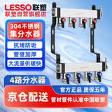 联塑（LESSO）不锈钢地暖地热分水器 4路S5球阀式大通径供热方型大流量集分水器20S5【不带套阀】