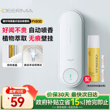 德尔玛（Deerma） 空气清新加香机 自动喷香机 卫生间香薰除臭除异味扩香机加香器 家用办公清新机PX830