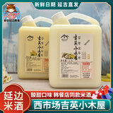 吉英小木屋延边吉英小木屋米酒原味玉米味朝鲜族农家自酿延吉发酵酸甜鲜米酒 玉米味米酒5斤*1桶（保鲜发货）