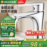 名爵（MEJUE）面盆水龙头冷热黄铜龙头浴室单孔卫生间洗脸盆洗手池龙头Z-1247