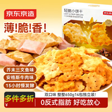 京东京造轻脆小饼干650g多口味独立包装不规则咔咔脆薄脆饼干休闲零食年货