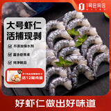 1号会员店（One's Member）黑虎虾仁 0添加人工保水剂 海鲜水产 去虾线 净重2斤 山姆同款