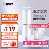 倍世（BWT） 德国净水器反渗透直饮机滤芯 家用办公客厅 乐纯系列K1系列名仕系列滤芯悦享系列滤芯 悦享系列CF滤芯