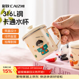 彩致（CAIZHI）316不锈钢水杯卡通儿童喝水杯子泡茶杯口杯学生带盖带手柄CZ6310