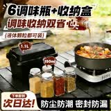 贝傅特 便携调味瓶套装户外露营野炊用品烧烤调料分装瓶【七件套】