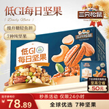 三只松鼠每日坚果纯坚果750g 坚果零食礼盒开心果送礼企业团购