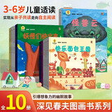 深见春夫想得美/睡得香图画书系列全10册 儿童绘本宝宝故事0-1-2-3-6岁幼儿园推荐幼小衔接亲子阅读自主阅读桥梁书课外阅读假期书单